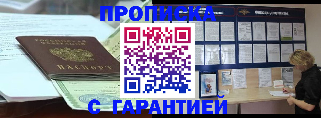 купить прописку в Туймазы