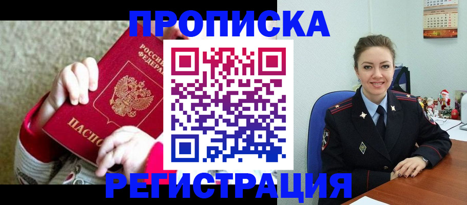 прописка 2025 в Туймазы