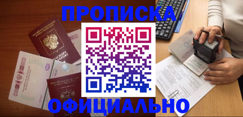 прописка 2025 в Туймазы